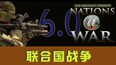 NAW联合国战争 模组